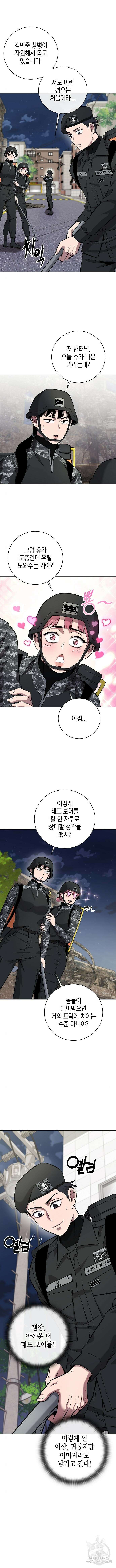 귀환했는데 입대 전날이다 33화 2