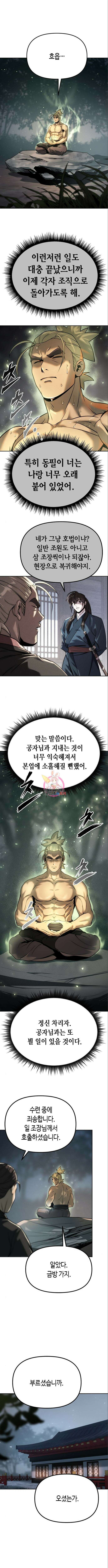 마도전생기 36화 1