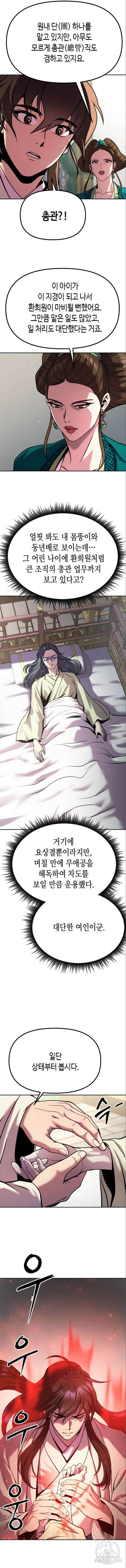 마도전생기 36화 4
