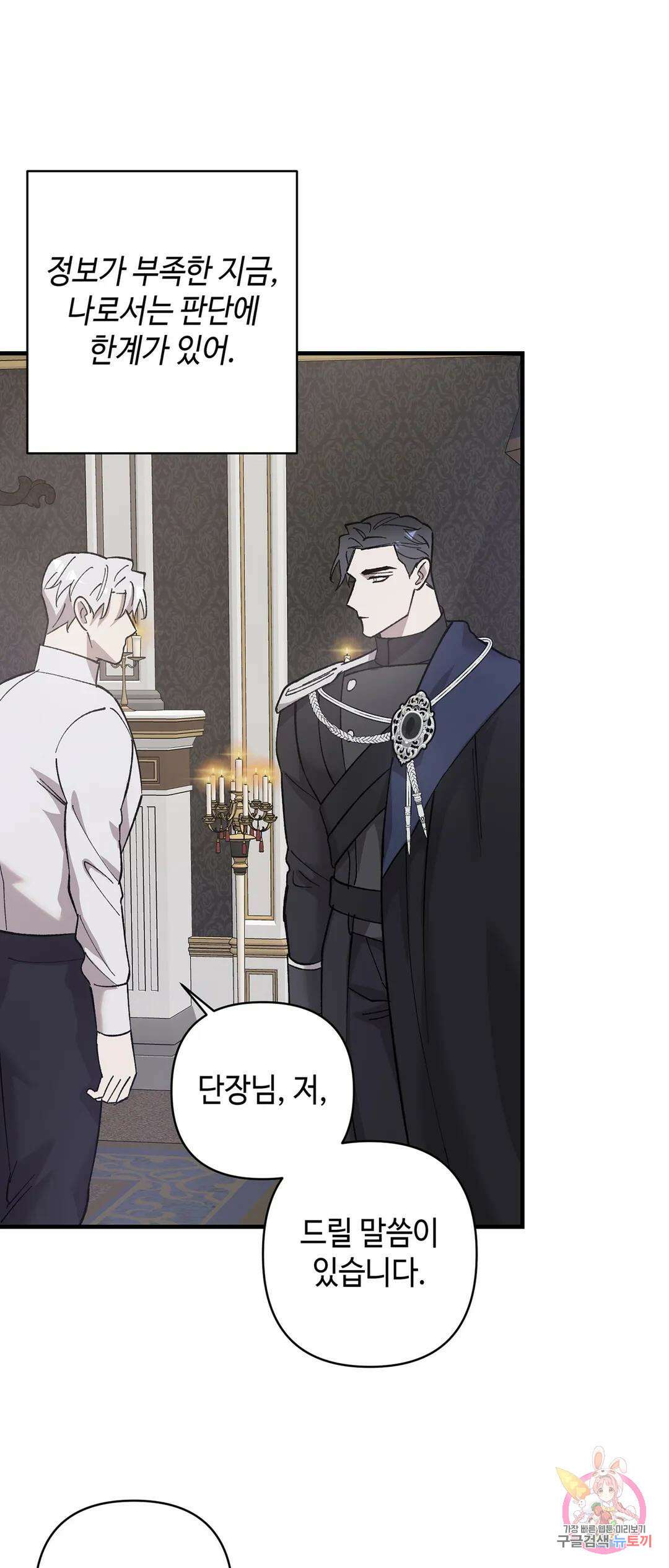 태양의 꽃(BL) 15화 47