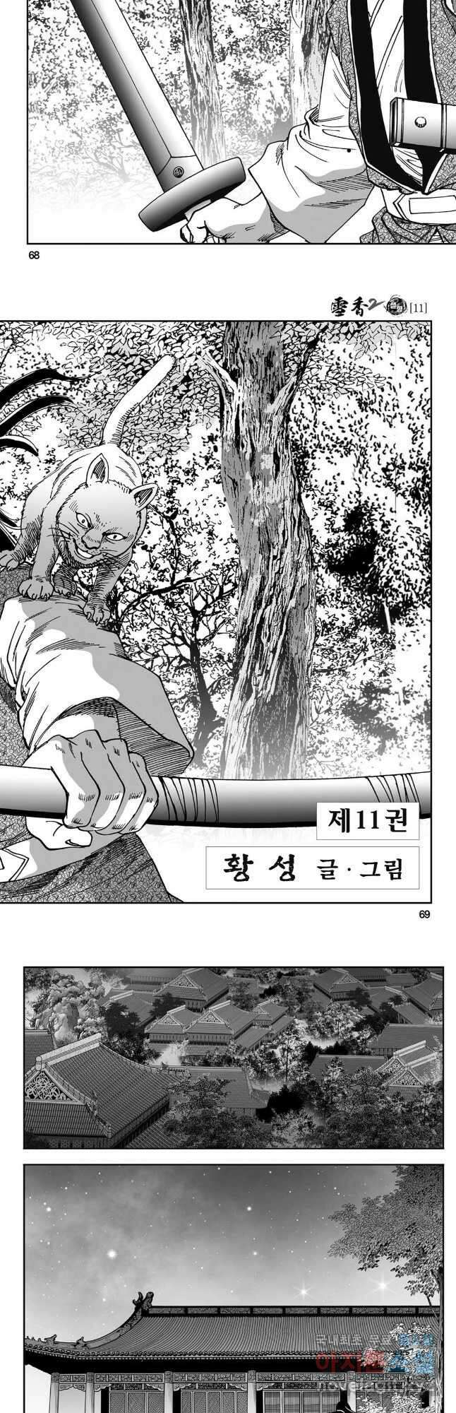 황성 강호남아 컬렉션 설향 2부 22화 5