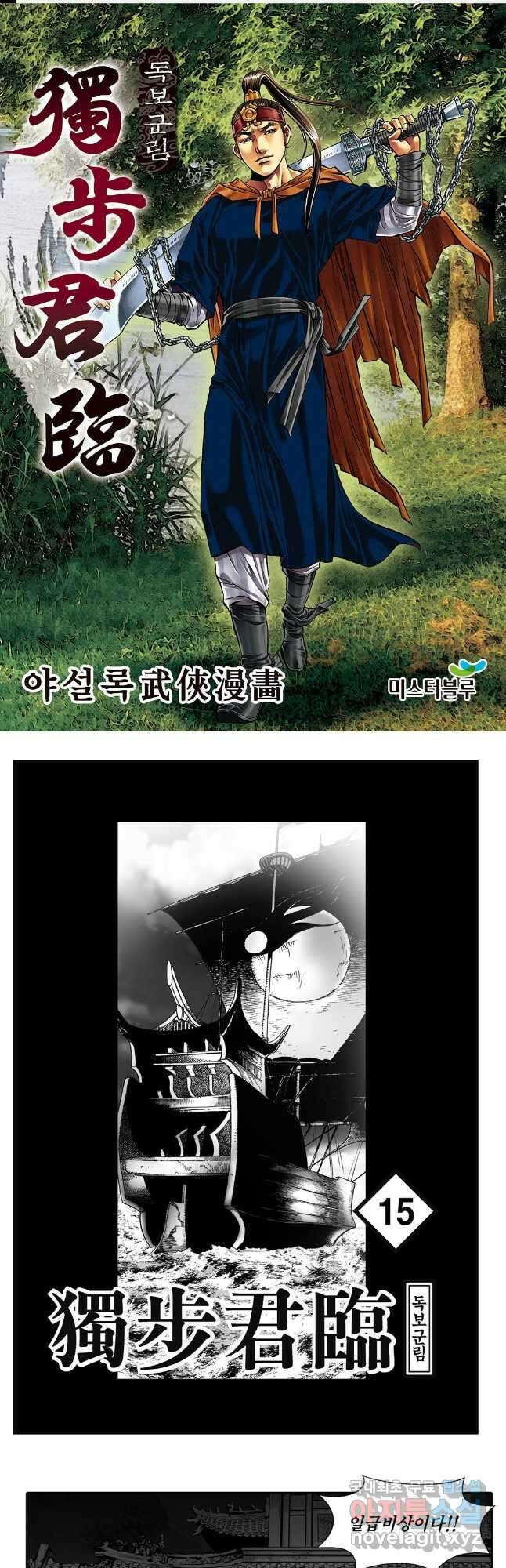야설록 중원일검 컬렉션 독보군림 29화 1