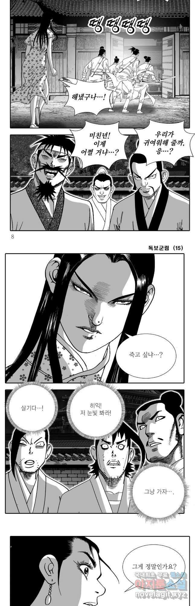 야설록 중원일검 컬렉션 독보군림 29화 2
