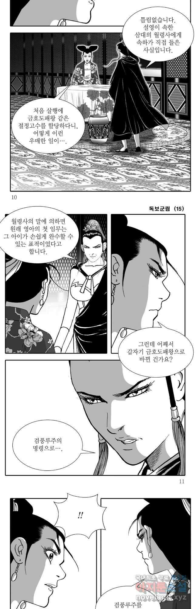 야설록 중원일검 컬렉션 독보군림 29화 3