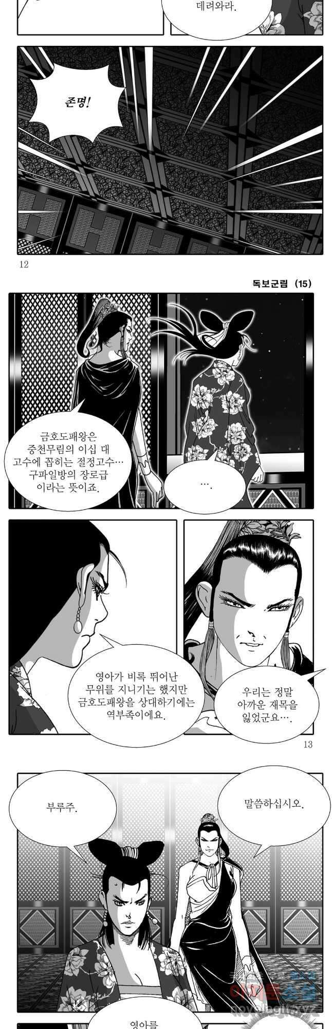야설록 중원일검 컬렉션 독보군림 29화 4