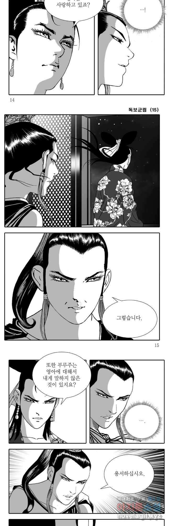 야설록 중원일검 컬렉션 독보군림 29화 5