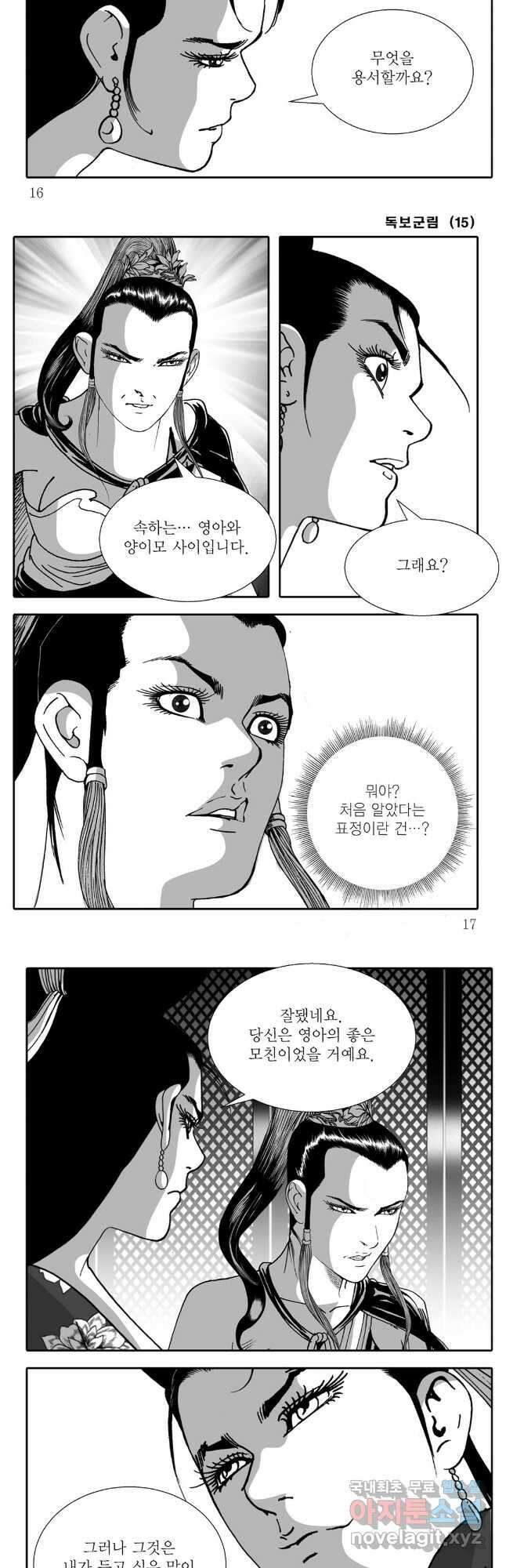 야설록 중원일검 컬렉션 독보군림 29화 6