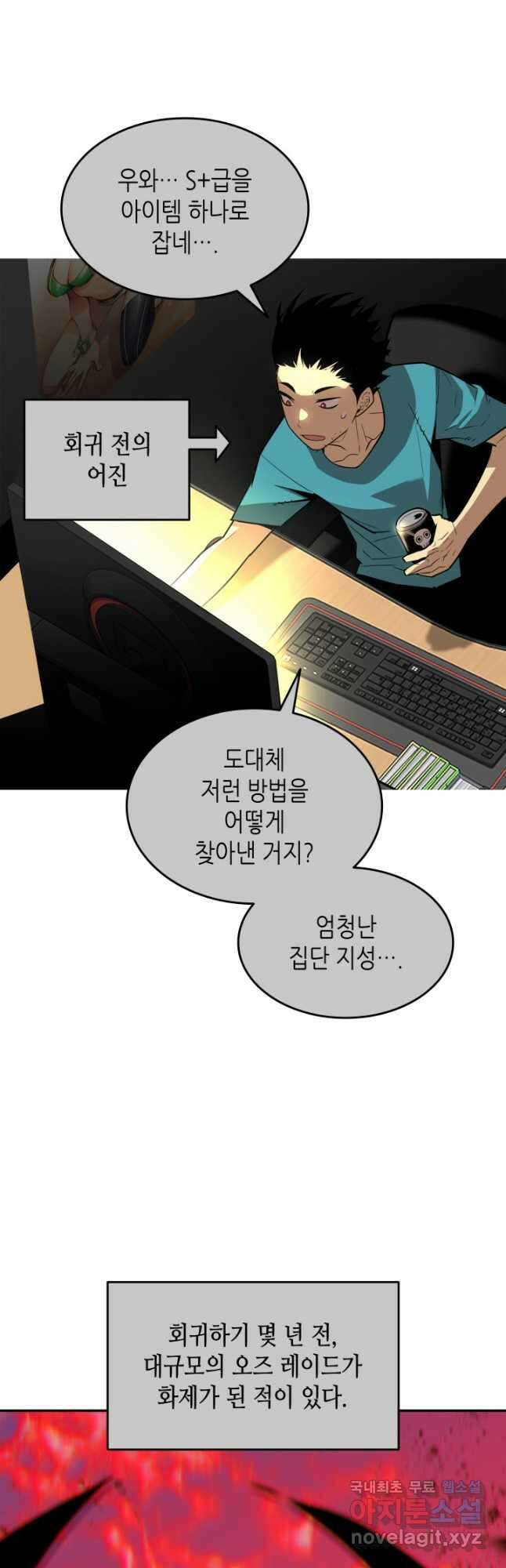 닳고닳은 뉴비 153화 2