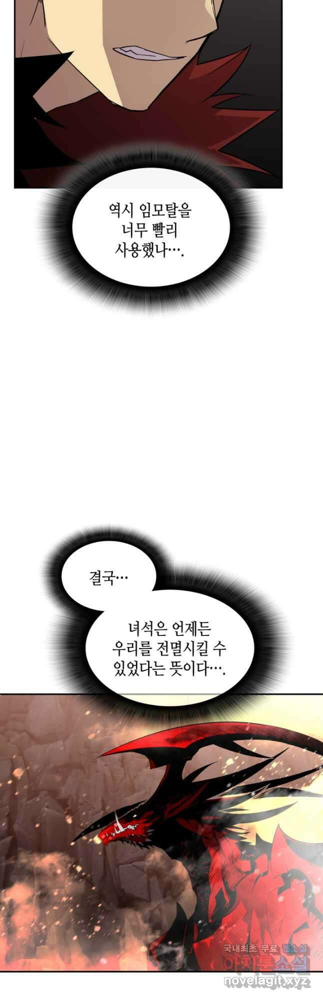 닳고닳은 뉴비 153화 53