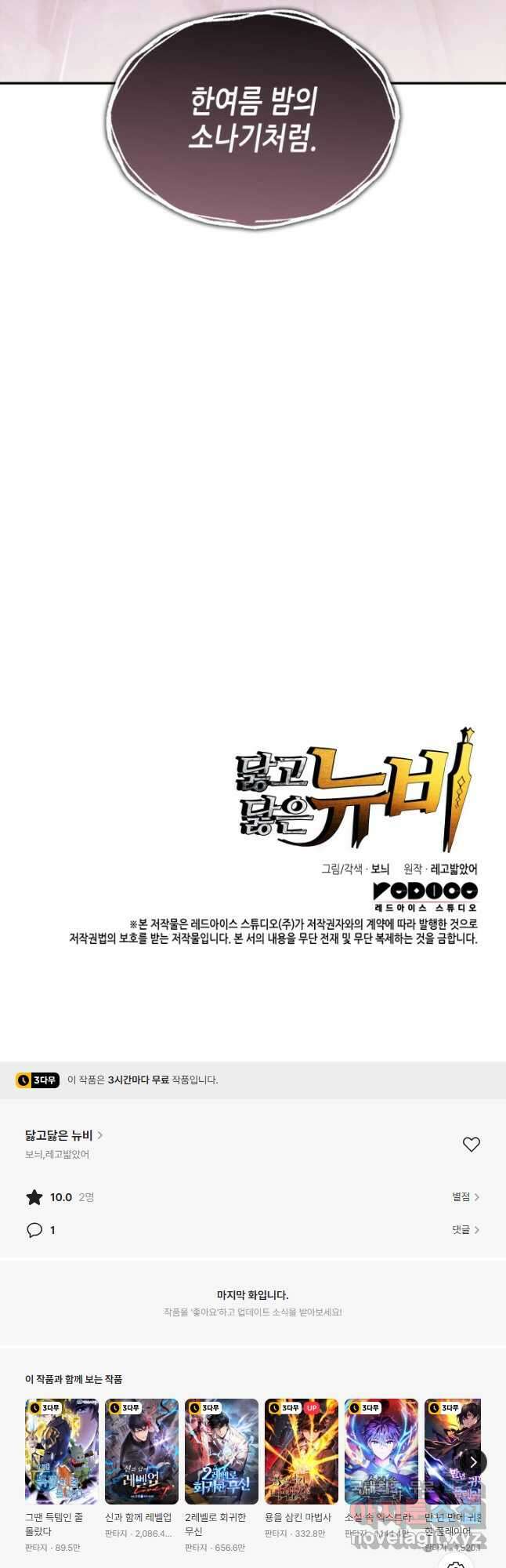 닳고닳은 뉴비 153화 58