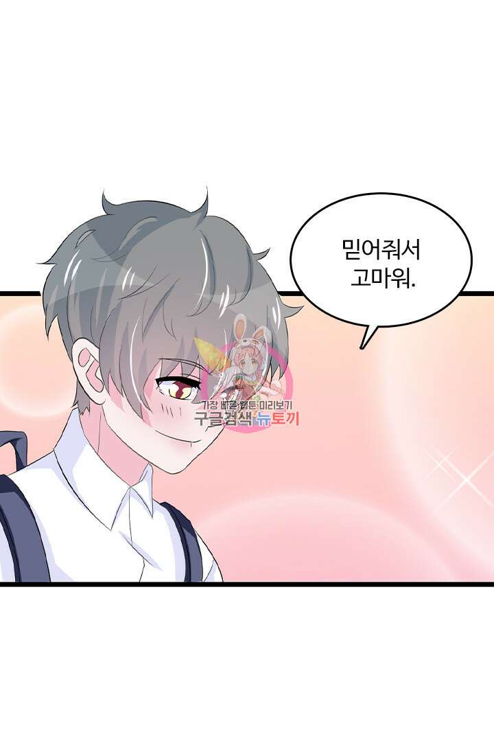 나 좀 빌려주세요 77화 1