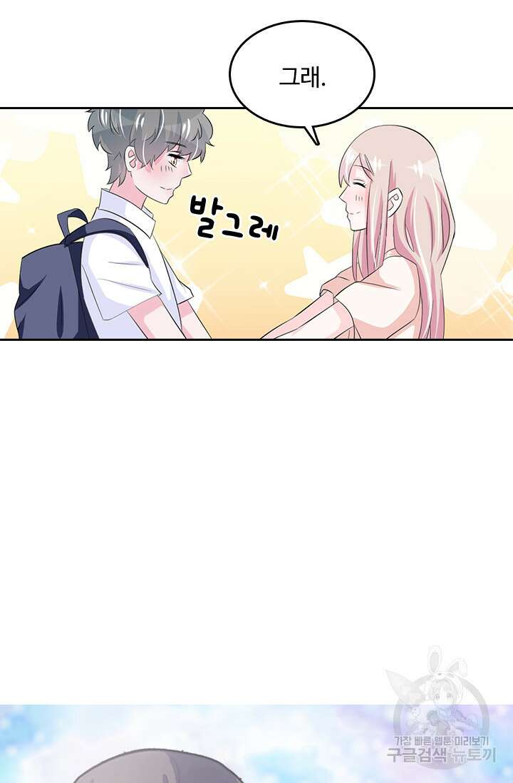 나 좀 빌려주세요 77화 2