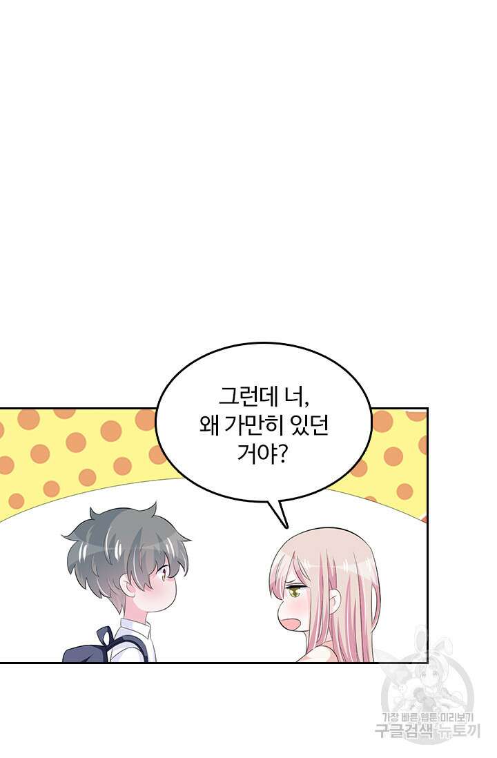 나 좀 빌려주세요 77화 6