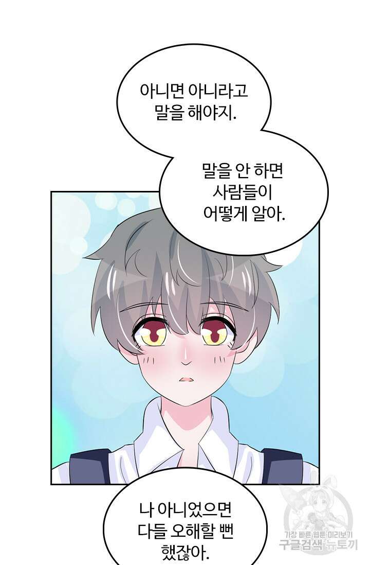 나 좀 빌려주세요 77화 7