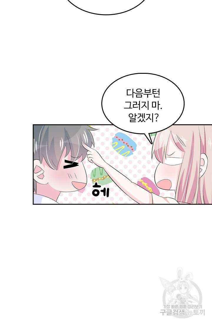 나 좀 빌려주세요 77화 8