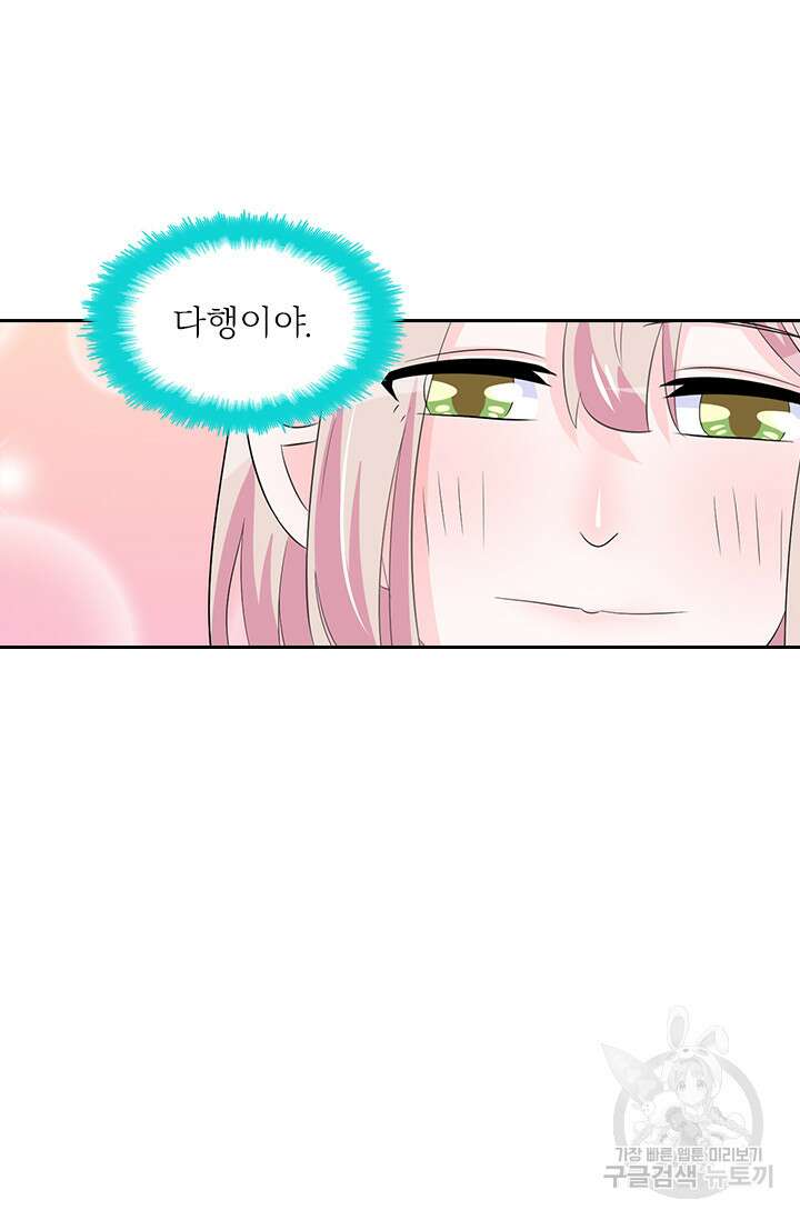 나 좀 빌려주세요 77화 9