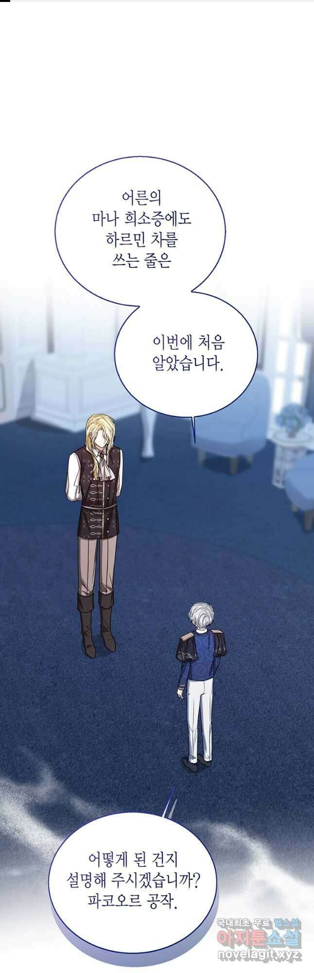 상태창 보는 아기 황녀님 70화 1