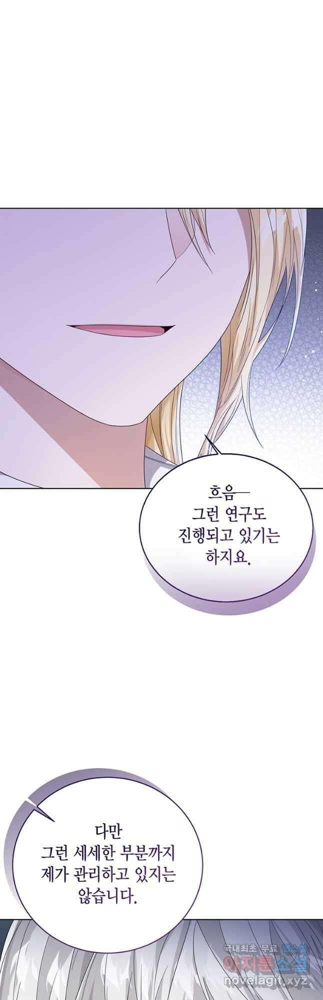 상태창 보는 아기 황녀님 70화 2