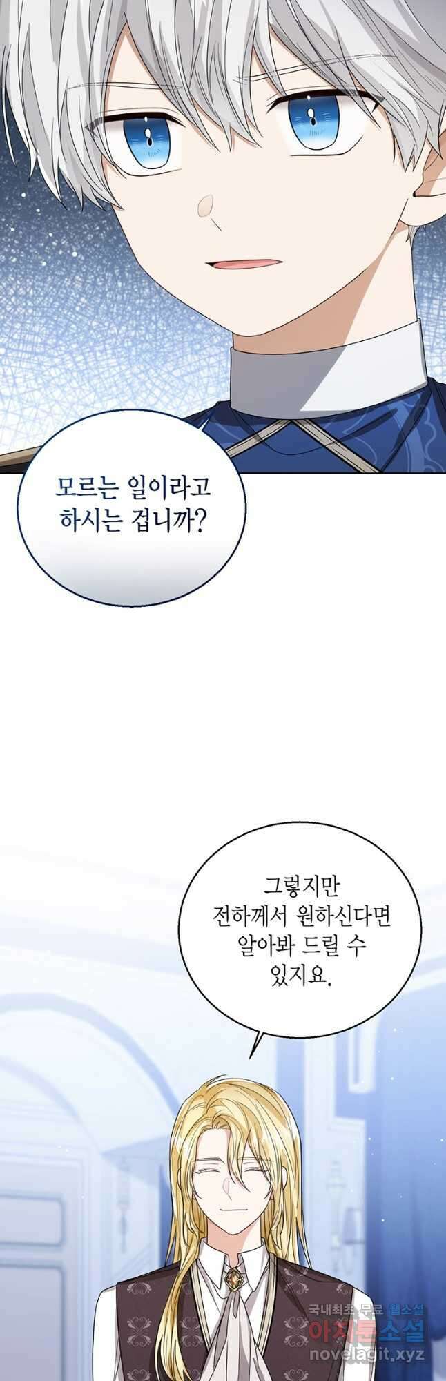 상태창 보는 아기 황녀님 70화 3