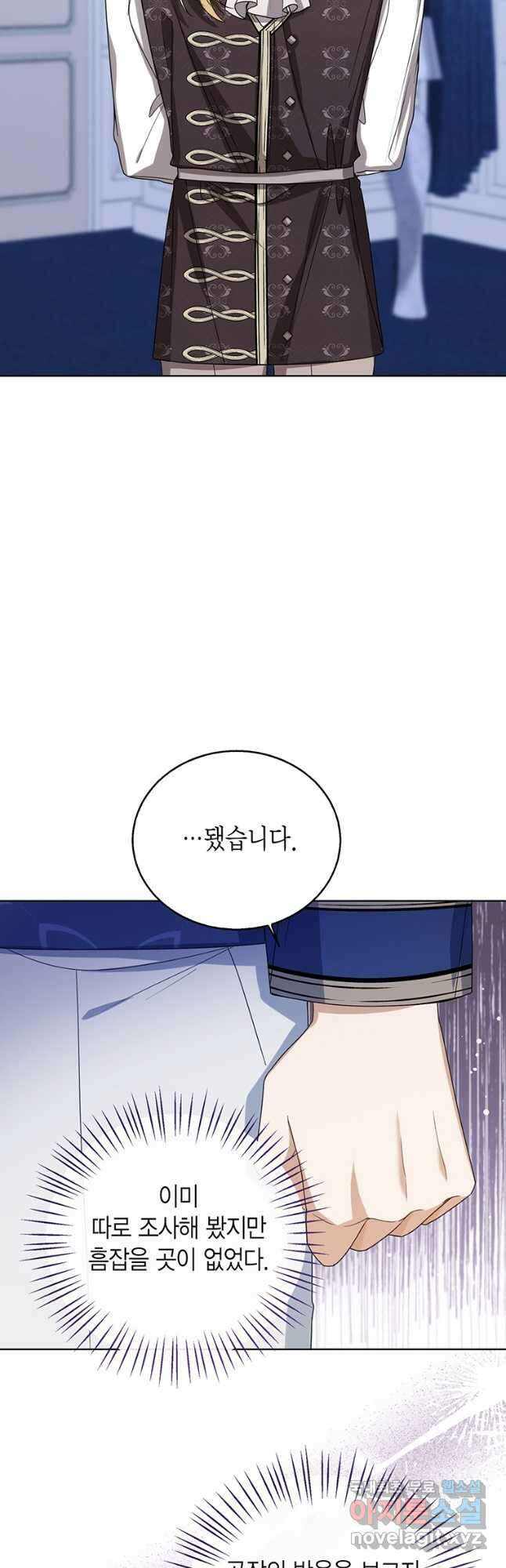 상태창 보는 아기 황녀님 70화 4