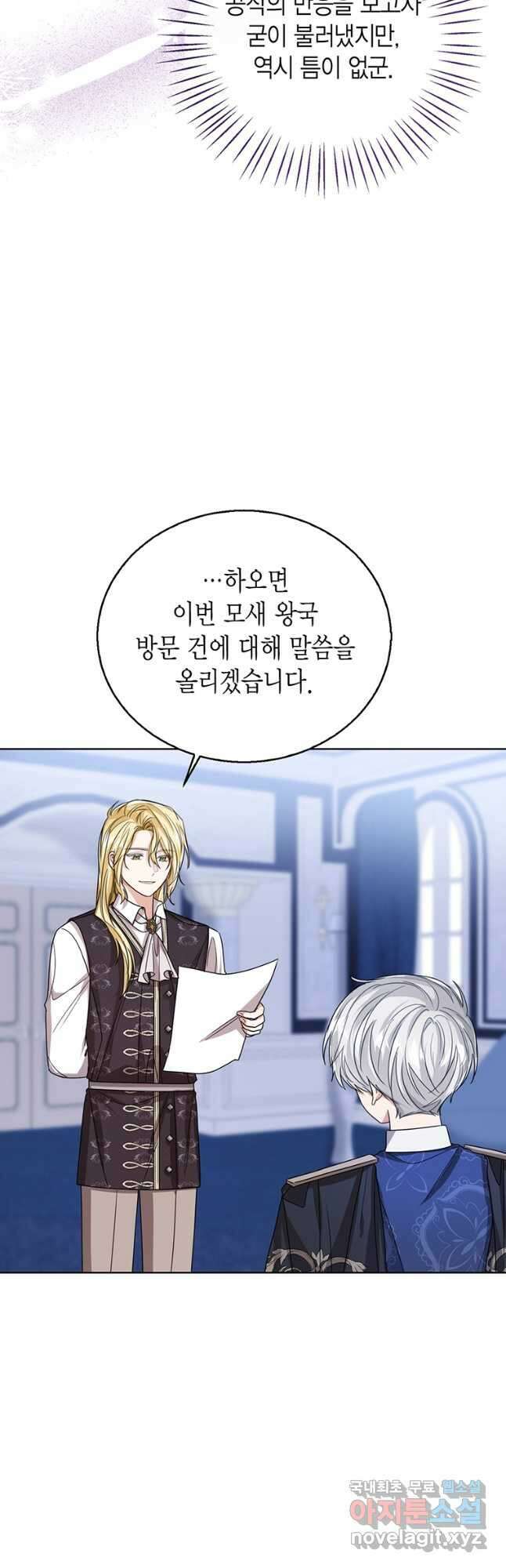 상태창 보는 아기 황녀님 70화 5