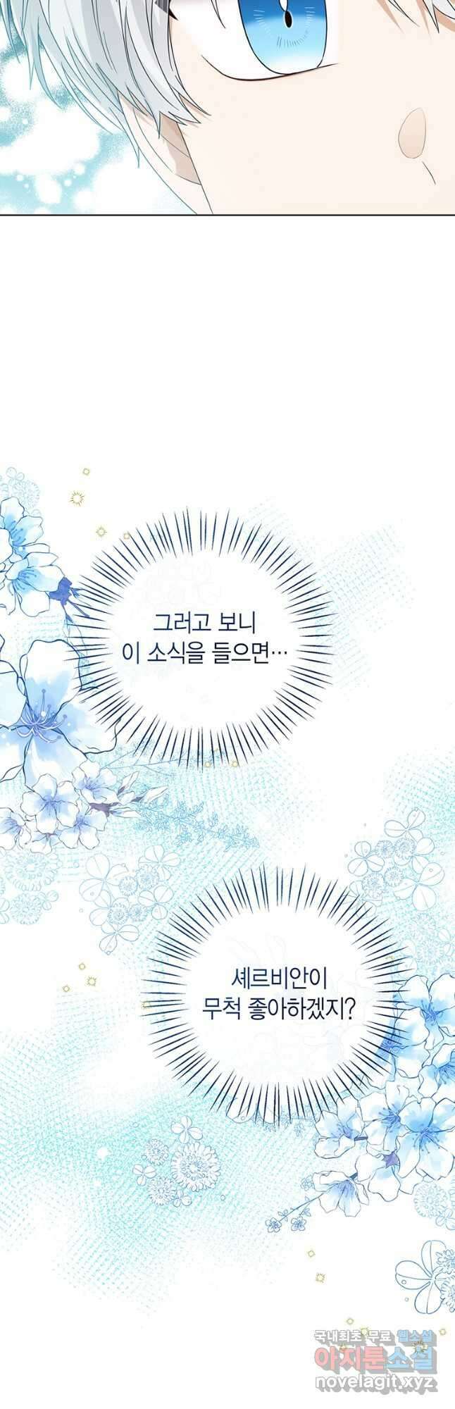 상태창 보는 아기 황녀님 70화 7
