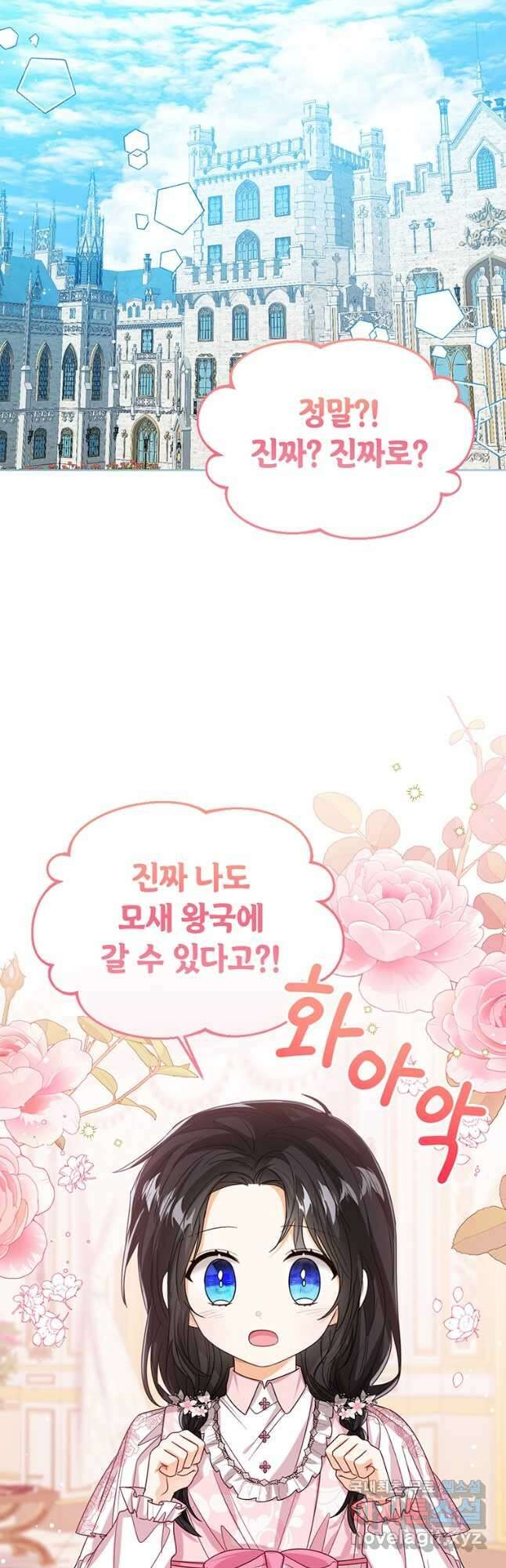 상태창 보는 아기 황녀님 70화 9
