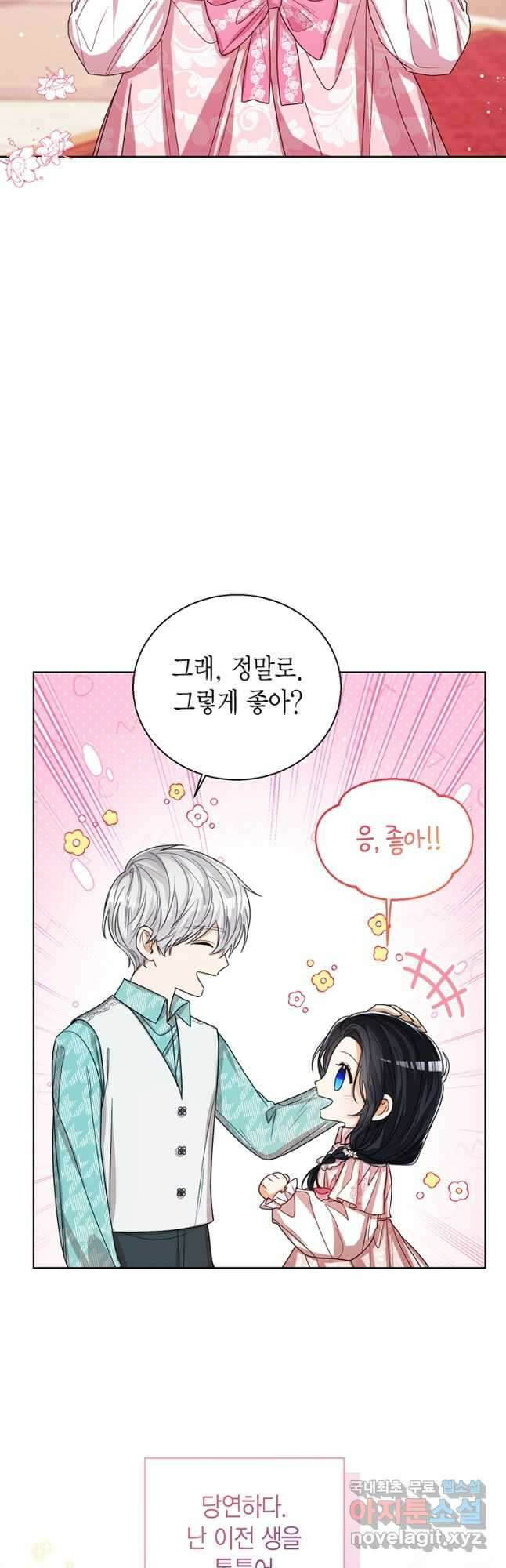 상태창 보는 아기 황녀님 70화 10