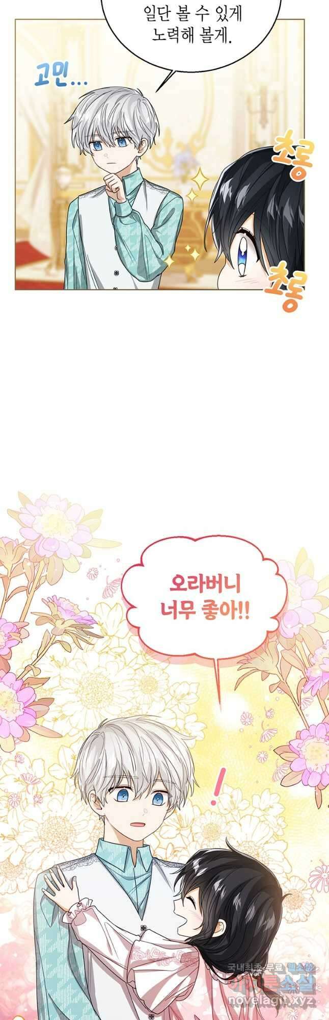 상태창 보는 아기 황녀님 70화 12