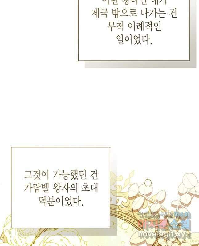 상태창 보는 아기 황녀님 70화 15