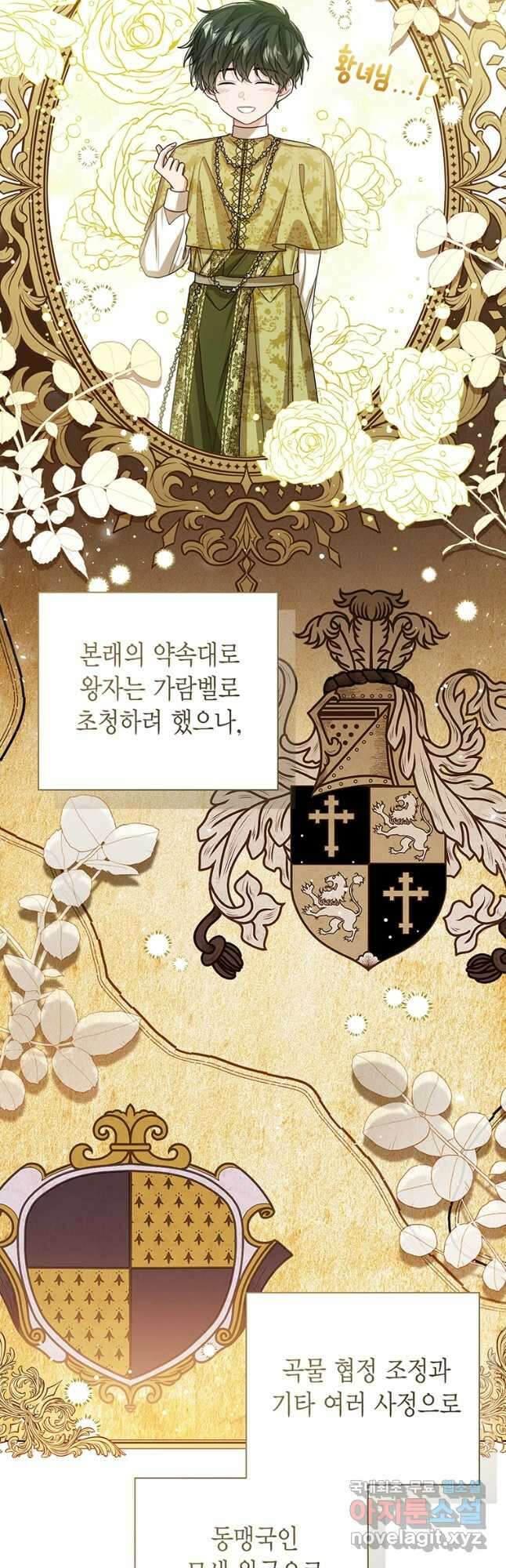 상태창 보는 아기 황녀님 70화 16