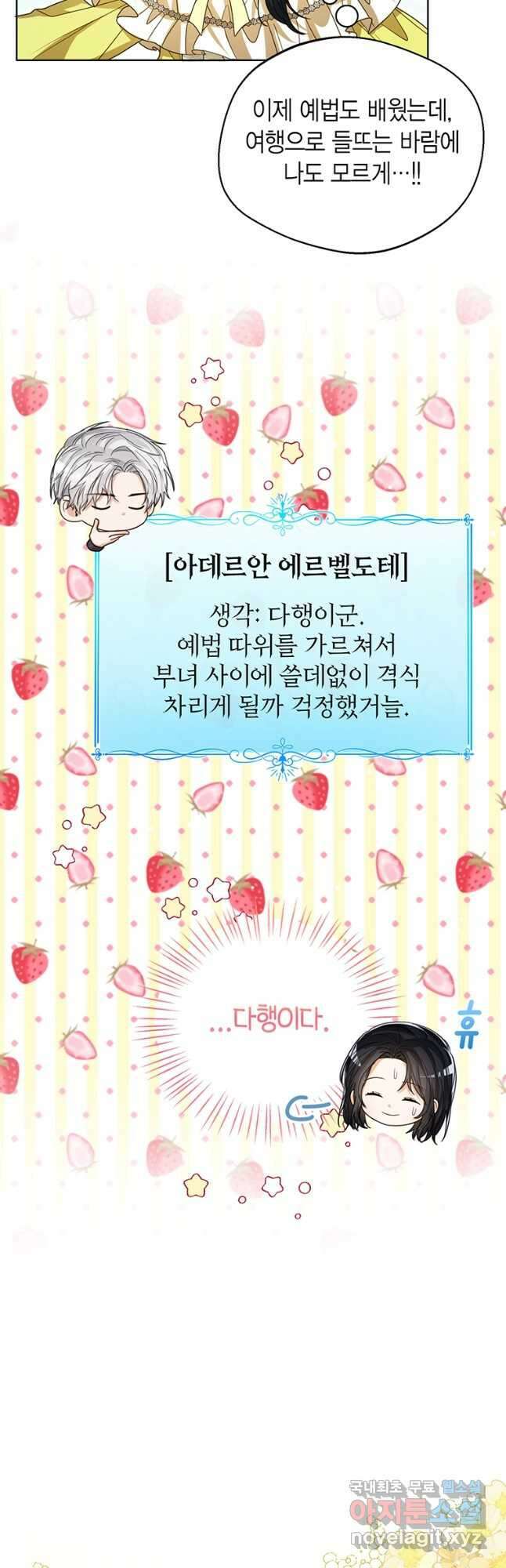 상태창 보는 아기 황녀님 70화 19