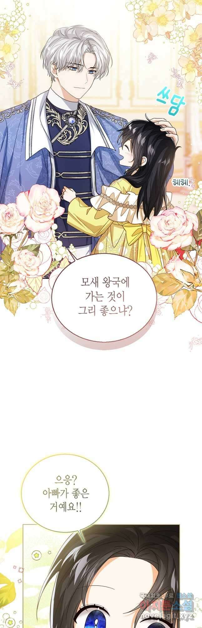 상태창 보는 아기 황녀님 70화 20