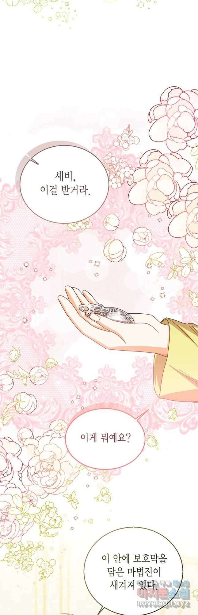 상태창 보는 아기 황녀님 70화 22