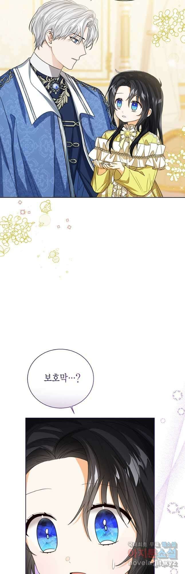 상태창 보는 아기 황녀님 70화 23