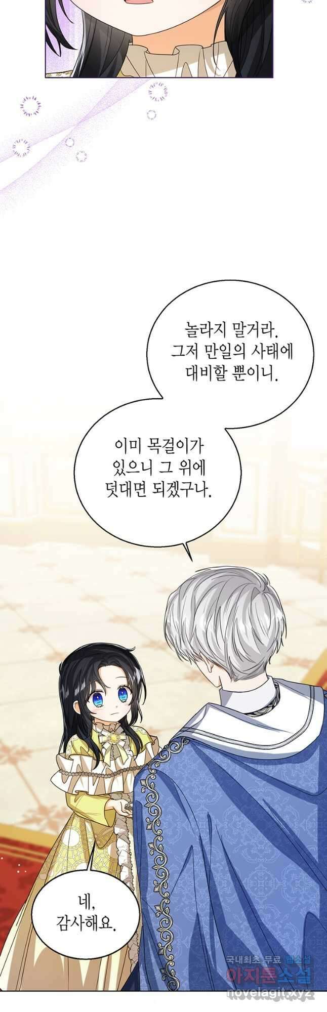 상태창 보는 아기 황녀님 70화 24