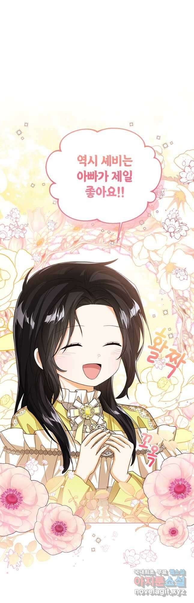 상태창 보는 아기 황녀님 70화 25