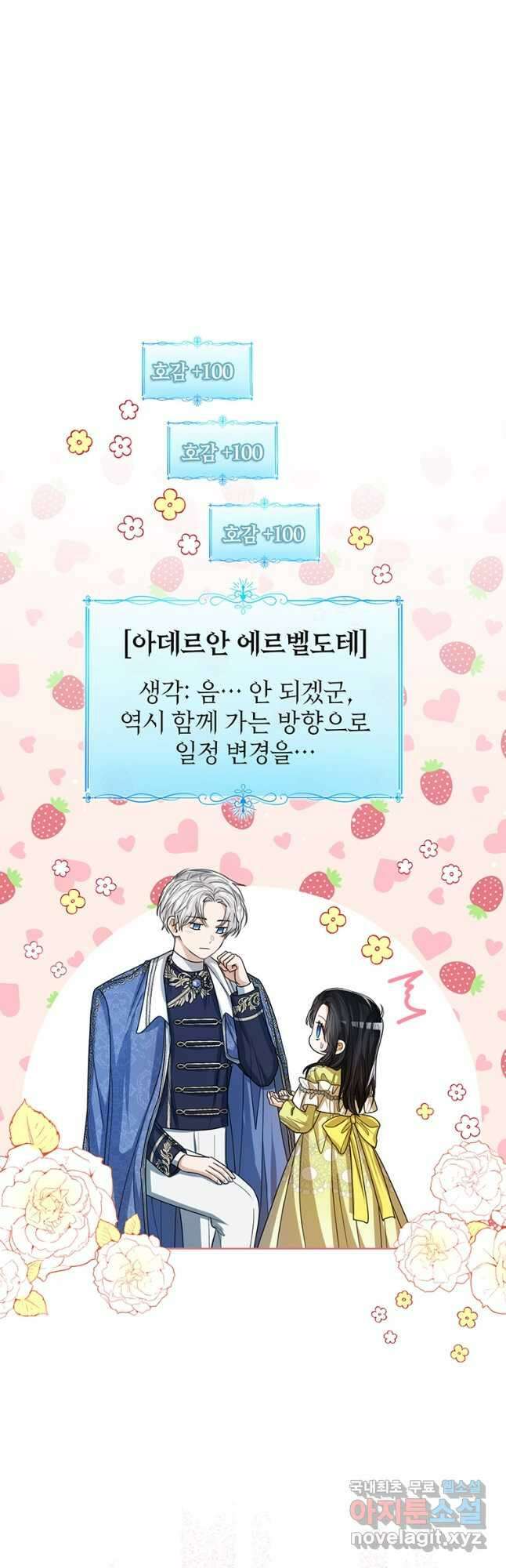상태창 보는 아기 황녀님 70화 26