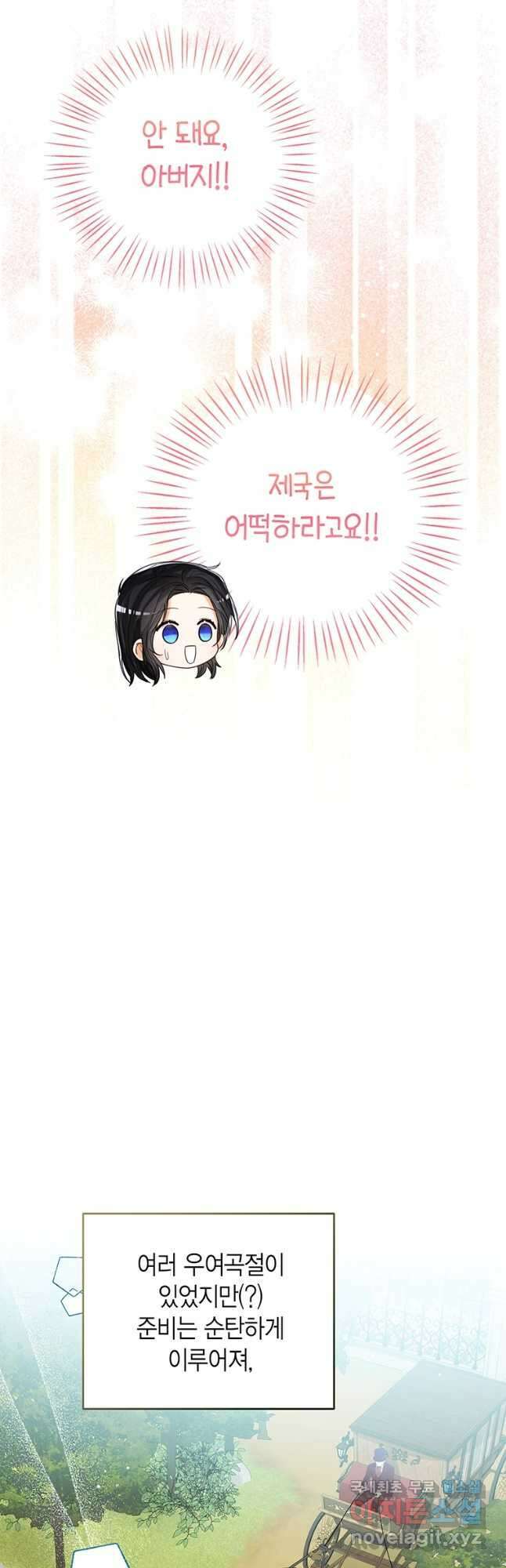 상태창 보는 아기 황녀님 70화 27