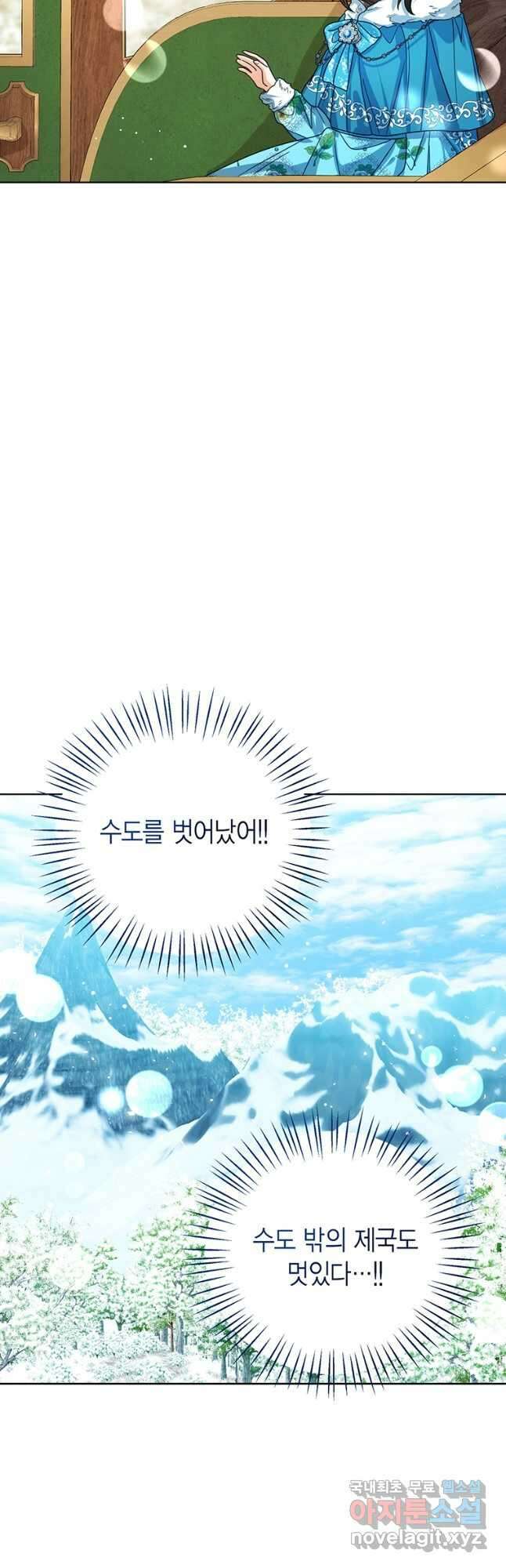 상태창 보는 아기 황녀님 70화 29