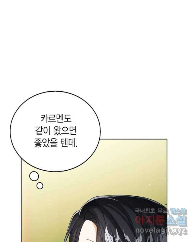 상태창 보는 아기 황녀님 70화 30