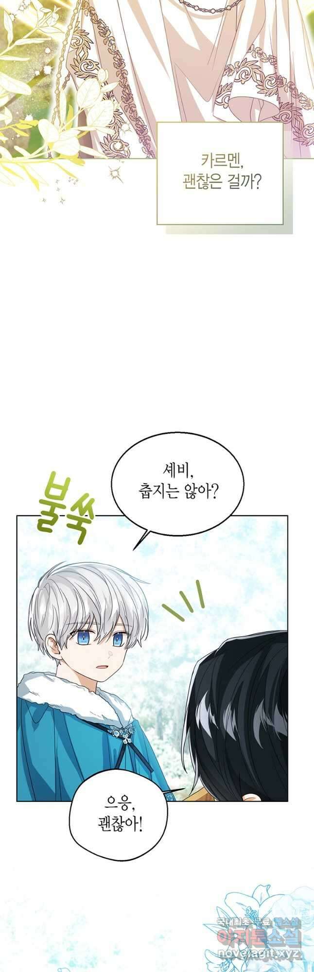 상태창 보는 아기 황녀님 70화 32