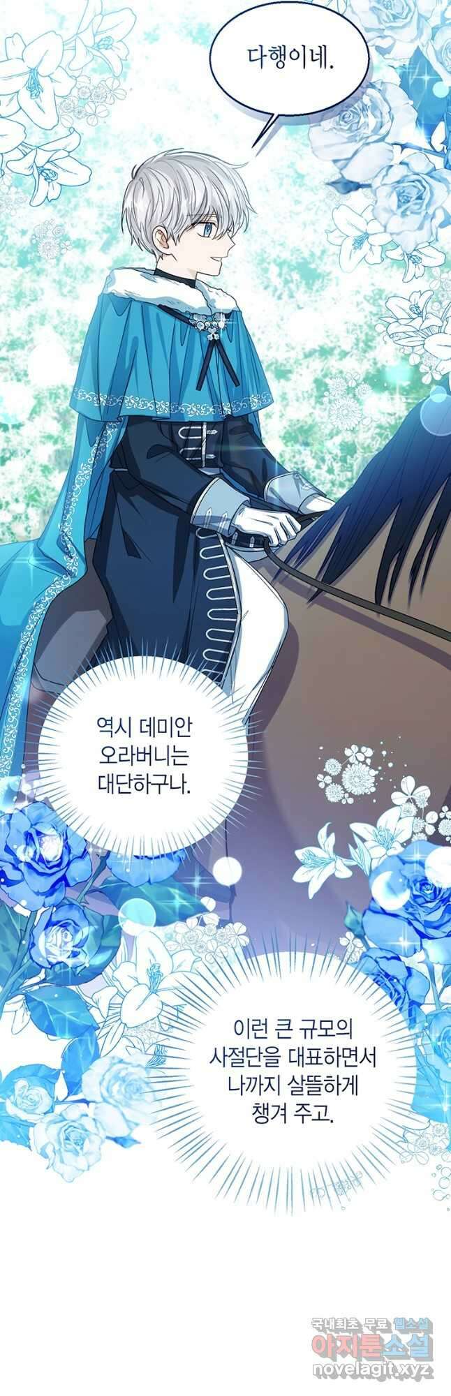 상태창 보는 아기 황녀님 70화 33