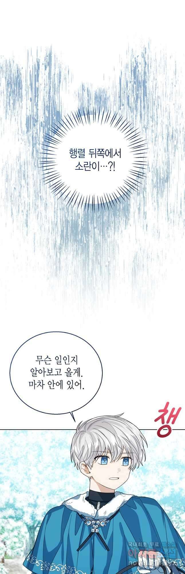 상태창 보는 아기 황녀님 70화 36
