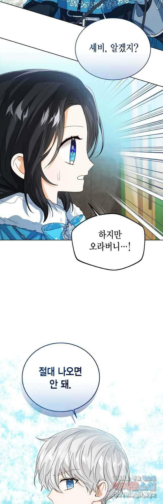 상태창 보는 아기 황녀님 70화 37