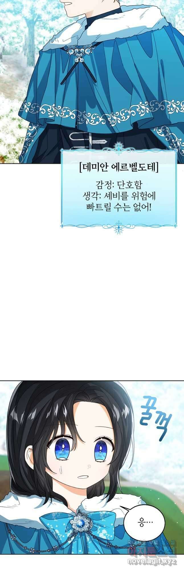 상태창 보는 아기 황녀님 70화 38