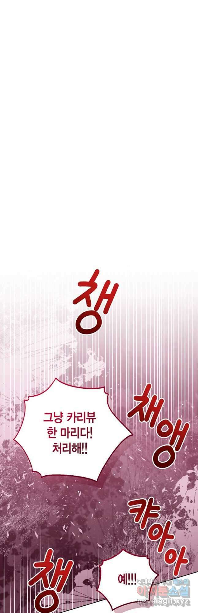 상태창 보는 아기 황녀님 70화 39