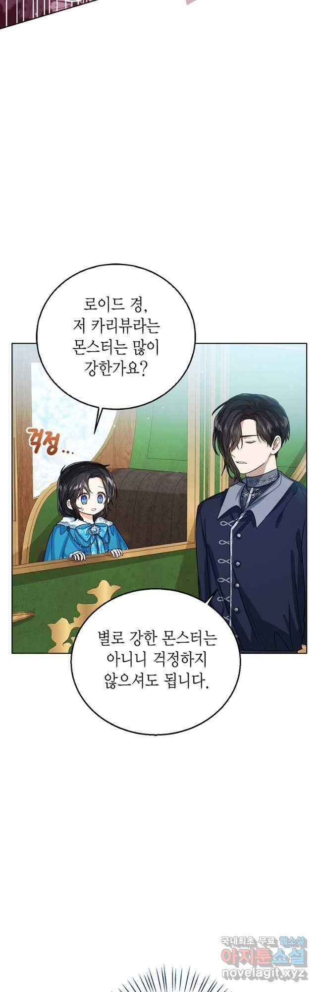 상태창 보는 아기 황녀님 70화 40