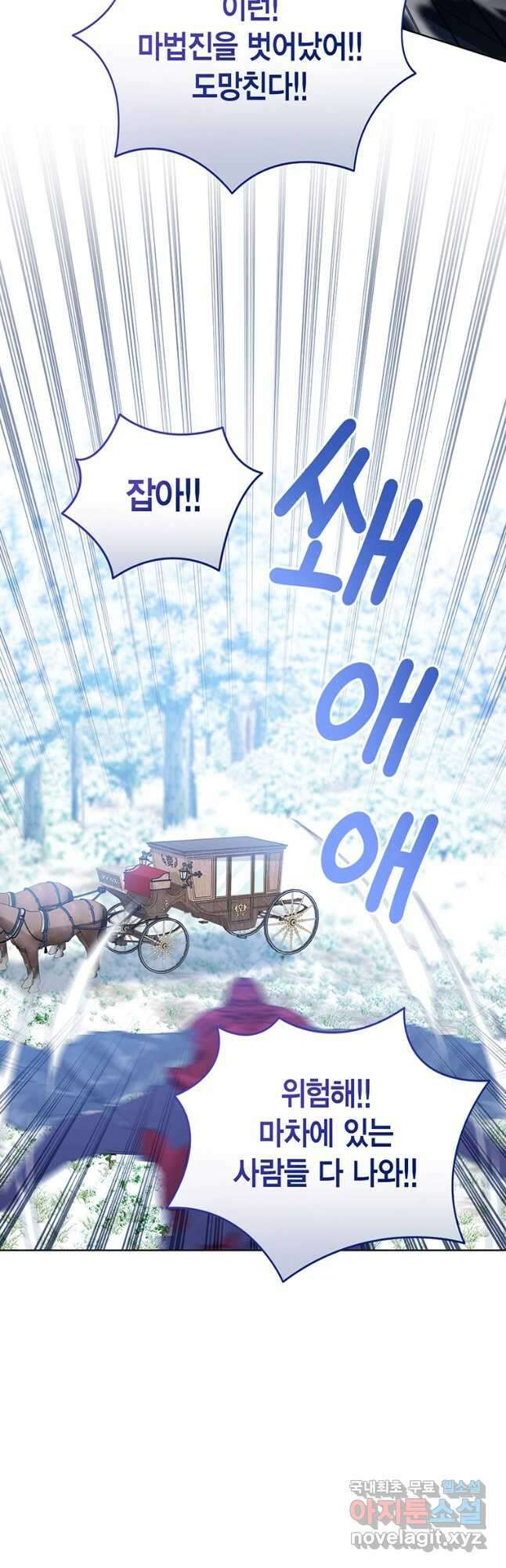 상태창 보는 아기 황녀님 70화 43