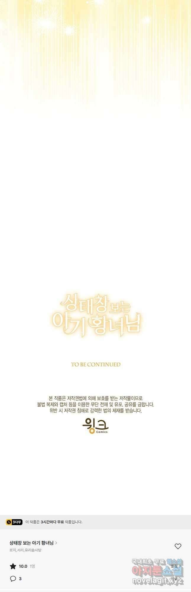 상태창 보는 아기 황녀님 70화 52